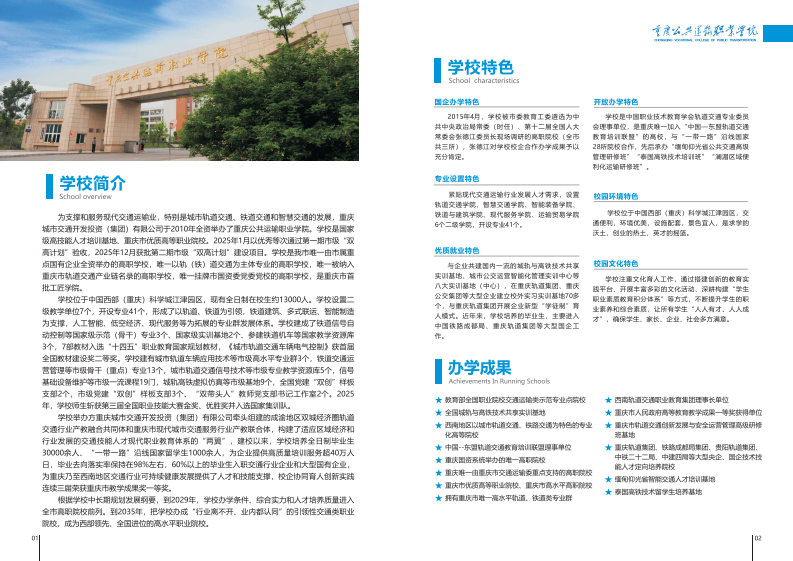 重庆公共运输职业学院2026年招生简章_converted_2.png
