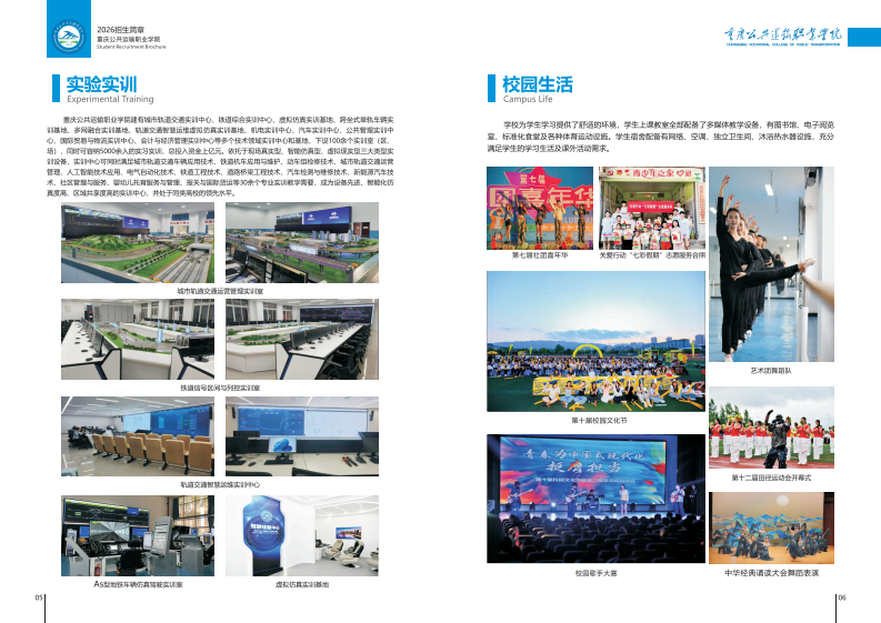 重庆公共运输职业学院2026年招生简章_converted_4.png
