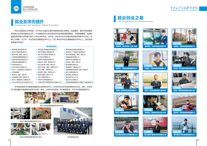 重庆公共运输职业学院2026年招生简章_converted_5.png