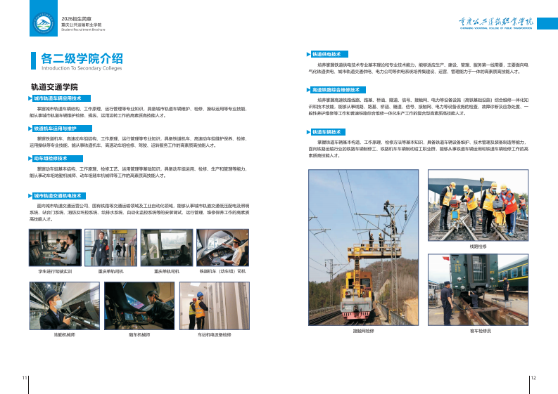 重庆公共运输职业学院2026年招生简章_converted_7.png