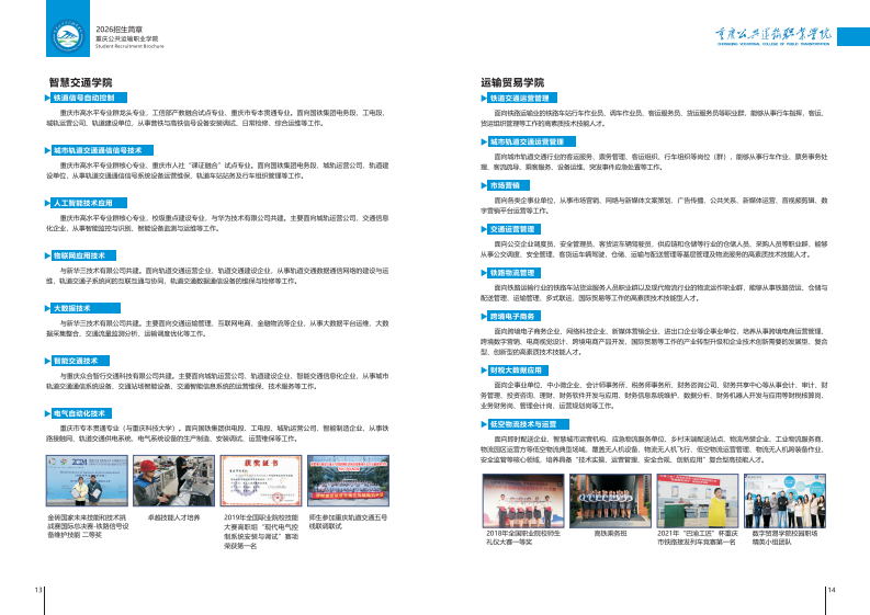 重庆公共运输职业学院2026年招生简章_converted_8.png