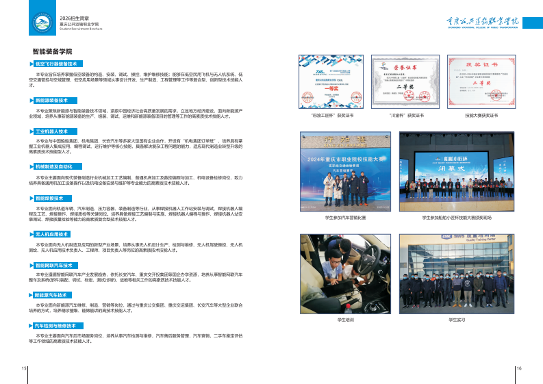 重庆公共运输职业学院2026年招生简章_converted_9.png