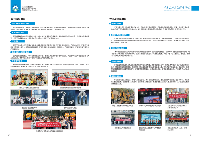 重庆公共运输职业学院2026年招生简章_converted_10.png